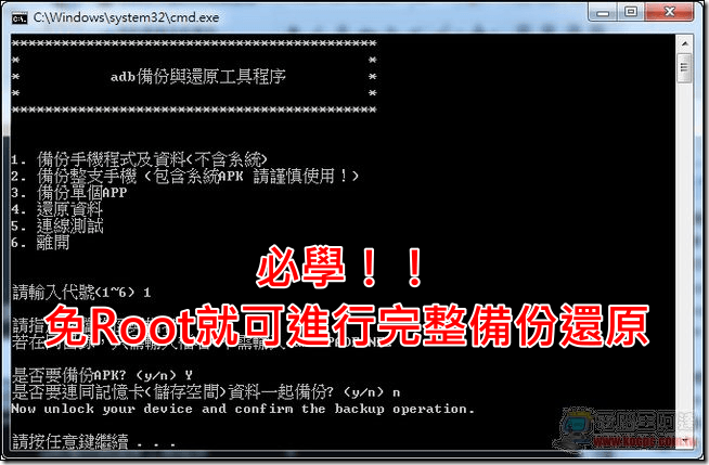 免root備份還原