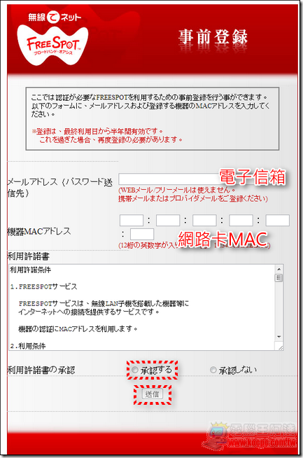 日本免費上網全攻略41