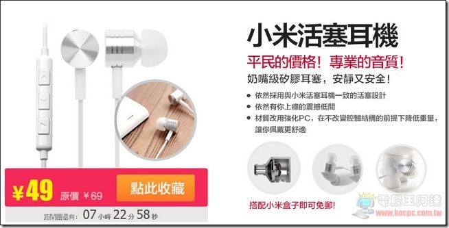 小米活塞耳機 (新款) 開箱分享 - 電腦王阿達