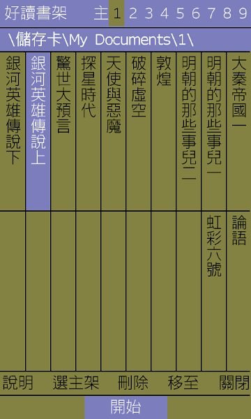 haodoo 1 令人讚賞的電子書集中站：好讀網站與好讀閱讀器