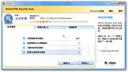 Norton Security Scan 特別版