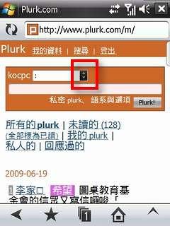 [分享]用PDA手機隨時玩PLURK～～ - 電腦王阿達