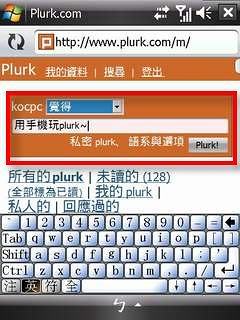 [分享]用PDA手機隨時玩PLURK～～ - 電腦王阿達