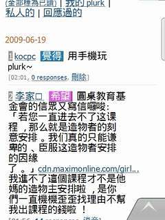 [分享]用PDA手機隨時玩PLURK～～ - 電腦王阿達