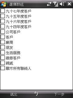 發群組簡訊的小工具-GroupSMS - 電腦王阿達