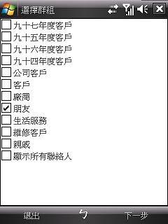 發群組簡訊的小工具-GroupSMS - 電腦王阿達