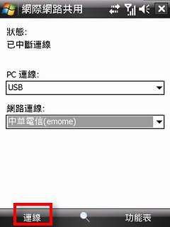 [教學]如何不安裝ActiveSync就可以使用網際網路分享功能 - 電腦王阿達