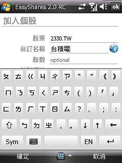 免費的股票軟體-EasyShares 2.0版 - 電腦王阿達