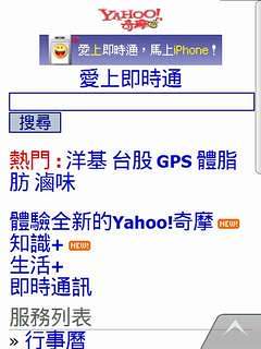 如何讓OPERA MOBILE 9.7可以正常顯示YAHOO、癮科技等網站 - 電腦王阿達