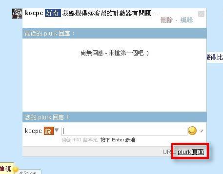 [分享]如何在BLOG或網頁中嵌入一串討論噗 - 電腦王阿達