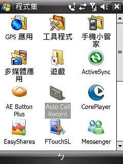 實用的免費錄音軟體-Auto Call Recorder Beta 1.2.1 - 電腦王阿達