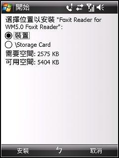 免費又高速的WM PDF瀏覽器-Foxit Reader for WM 1.4 Beta - 電腦王阿達