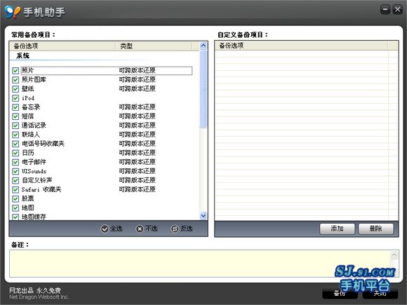 91手機助手,完全可以拋棄你的itunes同winscp(已jb的iphone/touch) - 電腦王阿達