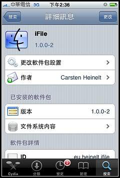 讓iPhone可以下載檔案，並有檔案總管的功能 - 電腦王阿達