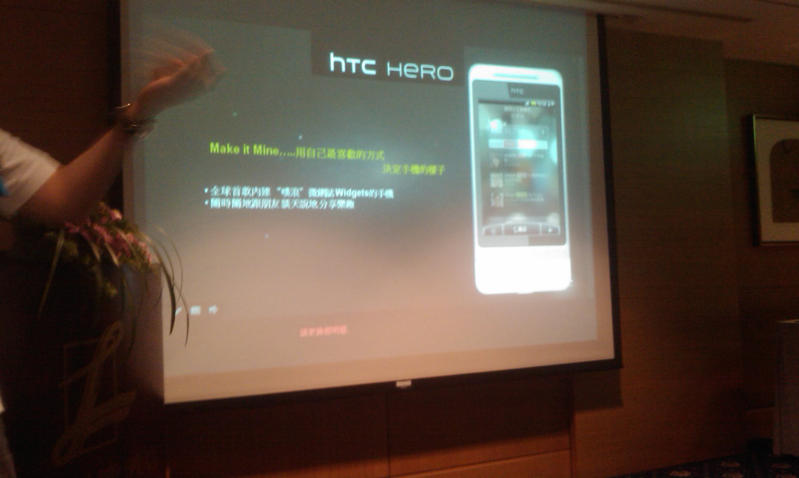 有點傷眼的HTC HERO台南發表會 - 電腦王阿達