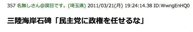 [轉貼]海嘯碑文記事：不要把核電廠蓋在比這還低的地方 - 電腦王阿達