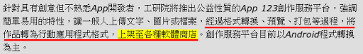 「轉貼」軟體開箱文：失敗的App123－－經濟部工業局出品 - 電腦王阿達