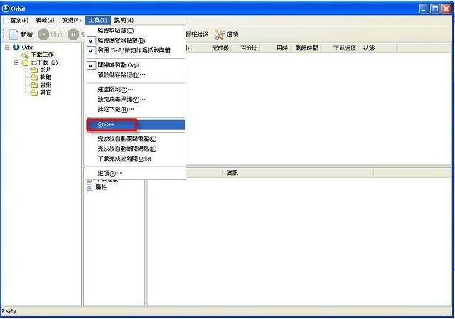 自製鈴聲終極密技！！終身免求鈴～～Orbit Downloader - 電腦王阿達