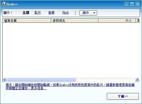 自製鈴聲終極密技！！終身免求鈴～～Orbit Downloader - 電腦王阿達