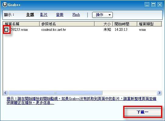 自製鈴聲終極密技！！終身免求鈴～～Orbit Downloader - 電腦王阿達