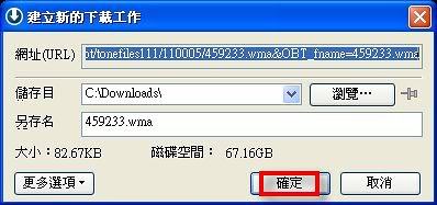 自製鈴聲終極密技！！終身免求鈴～～Orbit Downloader - 電腦王阿達