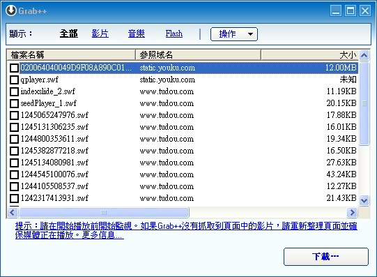 自製鈴聲終極密技！！終身免求鈴～～Orbit Downloader - 電腦王阿達