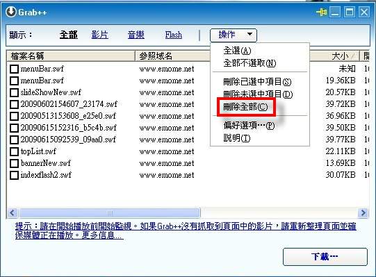 自製鈴聲終極密技！！終身免求鈴～～Orbit Downloader - 電腦王阿達