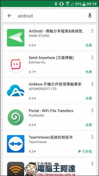 [Android] AirDroid 4 可在電腦端傳檔、打電話、傳簡訊與尋回/保全的萬用軟體 - 電腦王阿達