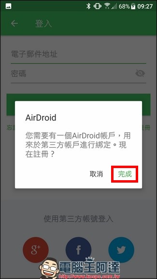 [Android] AirDroid 4 可在電腦端傳檔、打電話、傳簡訊與尋回/保全的萬用軟體 - 電腦王阿達