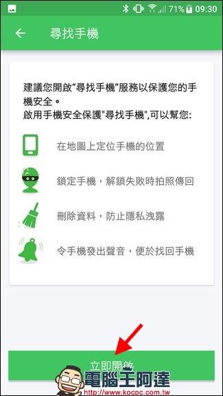 [Android] AirDroid 4 可在電腦端傳檔、打電話、傳簡訊與尋回/保全的萬用軟體 - 電腦王阿達