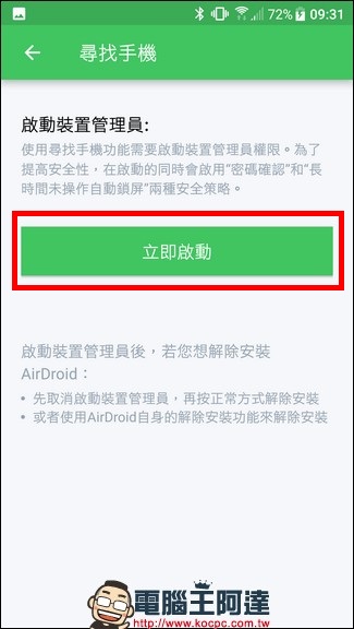 [Android] AirDroid 4 可在電腦端傳檔、打電話、傳簡訊與尋回/保全的萬用軟體 - 電腦王阿達