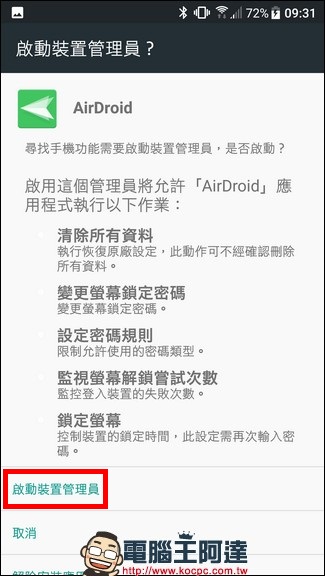 [Android] AirDroid 4 可在電腦端傳檔、打電話、傳簡訊與尋回/保全的萬用軟體 - 電腦王阿達