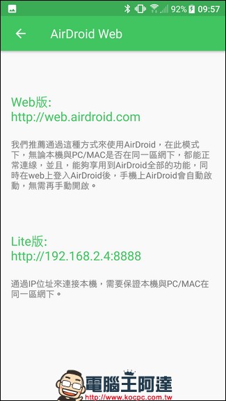 [Android] AirDroid 4 可在電腦端傳檔、打電話、傳簡訊與尋回/保全的萬用軟體 - 電腦王阿達