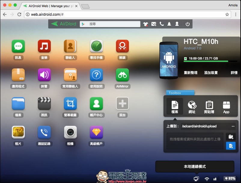 [Android] AirDroid 4 可在電腦端傳檔、打電話、傳簡訊與尋回/保全的萬用軟體 - 電腦王阿達