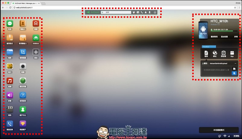 [Android] AirDroid 4 可在電腦端傳檔、打電話、傳簡訊與尋回/保全的萬用軟體 - 電腦王阿達