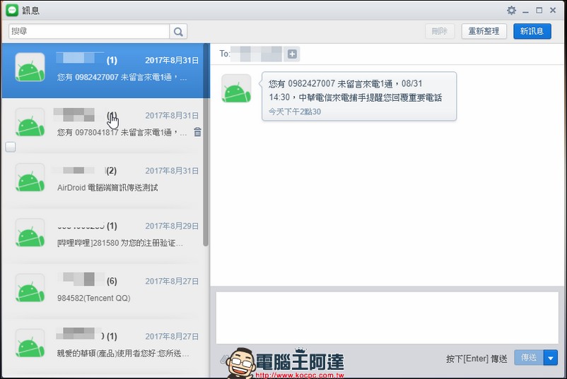 [Android] AirDroid 4 可在電腦端傳檔、打電話、傳簡訊與尋回/保全的萬用軟體 - 電腦王阿達