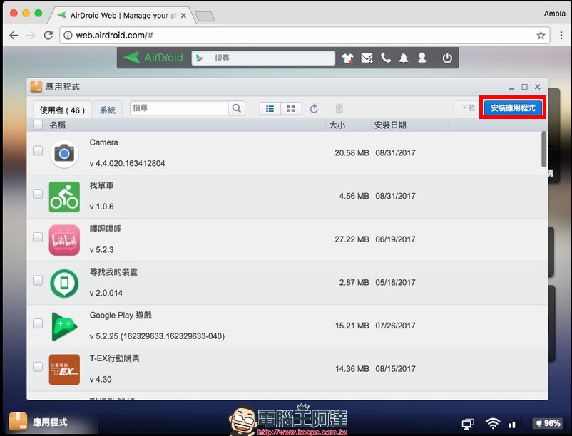 [Android] AirDroid 4 可在電腦端傳檔、打電話、傳簡訊與尋回/保全的萬用軟體 - 電腦王阿達