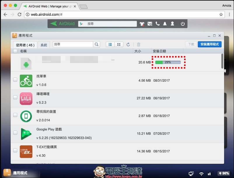 [Android] AirDroid 4 可在電腦端傳檔、打電話、傳簡訊與尋回/保全的萬用軟體 - 電腦王阿達