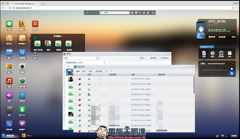 [Android] AirDroid 4 可在電腦端傳檔、打電話、傳簡訊與尋回/保全的萬用軟體 - 電腦王阿達
