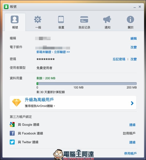 [Android] AirDroid 4 可在電腦端傳檔、打電話、傳簡訊與尋回/保全的萬用軟體 - 電腦王阿達