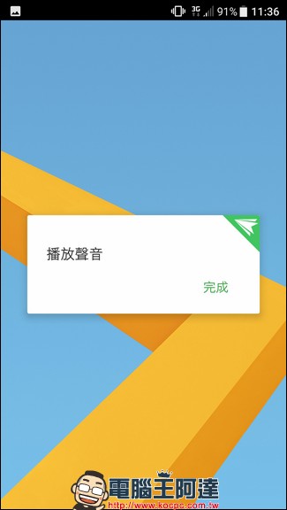 [Android] AirDroid 4 可在電腦端傳檔、打電話、傳簡訊與尋回/保全的萬用軟體 - 電腦王阿達