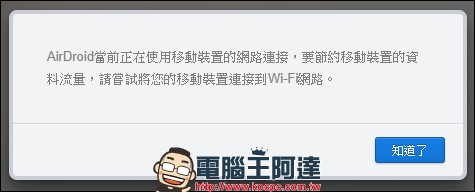 [Android] AirDroid 4 可在電腦端傳檔、打電話、傳簡訊與尋回/保全的萬用軟體 - 電腦王阿達