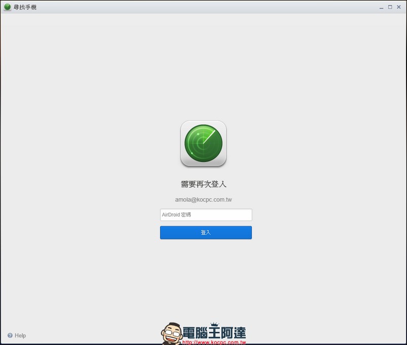 [Android] AirDroid 4 可在電腦端傳檔、打電話、傳簡訊與尋回/保全的萬用軟體 - 電腦王阿達