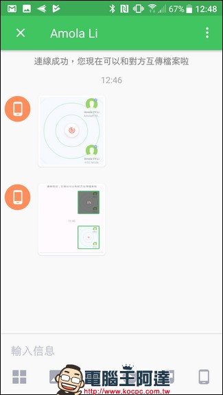 [Android] AirDroid 4 可在電腦端傳檔、打電話、傳簡訊與尋回/保全的萬用軟體 - 電腦王阿達