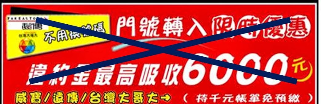 台灣大哥大與遠傳電信九月份最新電信資費異動,千元帳單優惠不見了! - 電腦王阿達