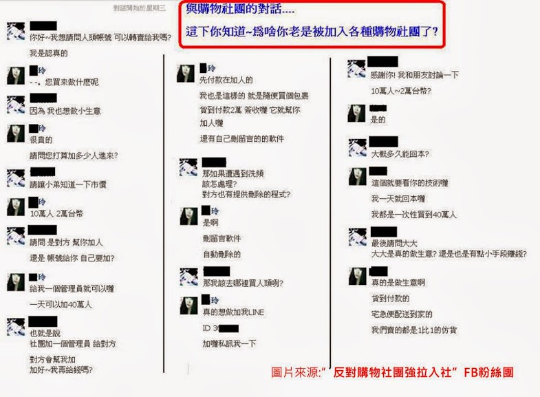 如何避免被強加入購物社團與防治之道 - 電腦王阿達