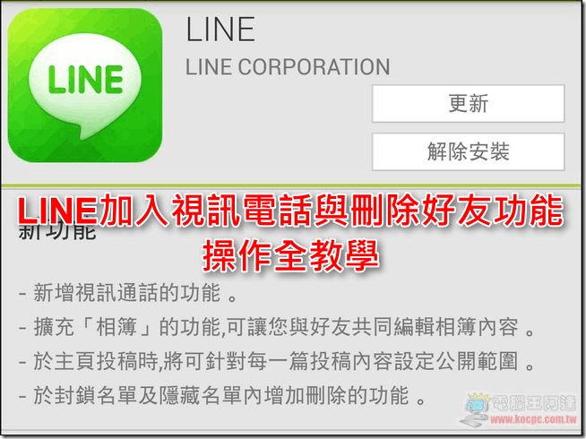 LINE視訊電話