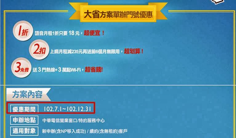 中華電信大省方案十月份方案解析 - 電腦王阿達