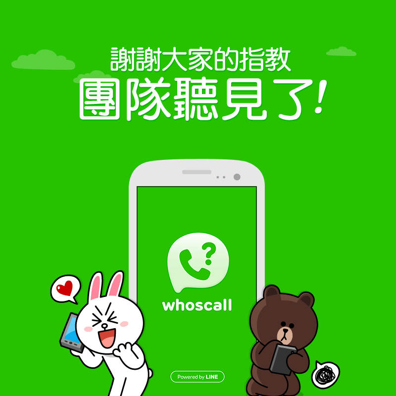 linewhoscall_