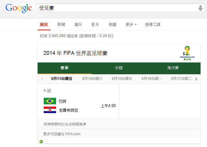 2014 巴西世界盃足球賽 線上看直播懶人包 - 電腦王阿達